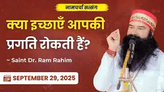 Why Lack of Self-Control Blocks Your True Potential? | Dera Sacha Sauda | Saint Dr. Ram Rahim
