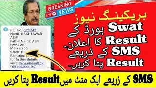 How To Check Swat Board Result By SMS | How To Check Swat Board Result | Swat Board Result 2022