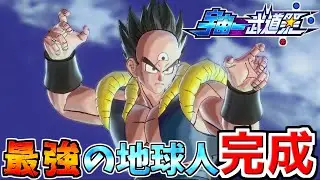 最強の地球人､ヤムハン誕生【ドラゴンボールゼノバース2】【宇宙一武道祭】