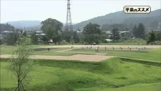 【平泉FAN-TV】平泉のススメ＃41 ～無量光院跡と柳之御所遺跡～