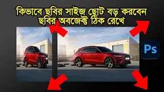 How to Resize an Image without Stretching Photoshop Tutorial Bangla #photoshoptutorial