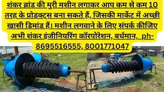 Manufacturer of Poha Machine, Muri Machine, Roaster Machine
