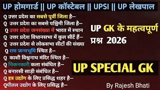 Up special GK LECTURE 2 || up homeguard UPSI || UP CONSTABLE ke all exams ke liye  top 25 MCQ 
