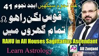 Rahu in All Houses Sagittarius Ascendant | LEC 41 Abjad e Najom | Astrologer Ali Zanjani | AQ TV