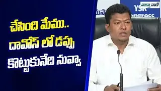 Seediri Appalaraju NONSTOP Satires On Eenadu And ABN Over Chandrababu Davos Tour | Vaarthavaani