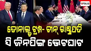 Donald Trump-Chinese President Xi Jinping Meeting | Busan | Argus News