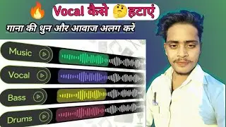 Vocal remover awaj aur audio ko alag kaise kare #vocalremover #trend #bguseaudio 