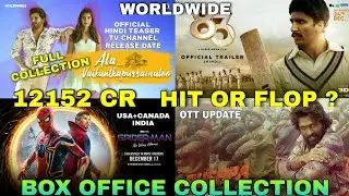 Box Office Collection Of Ala Vaikunthapurramuloo Movie, Pushpa, 83, Spider Man No Way Home Movie