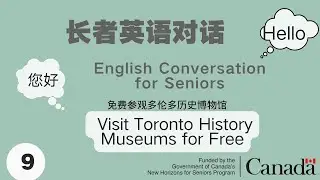 English Conversation for Seniors长者英语对话-Toronto History Museums 多伦多历史博物馆