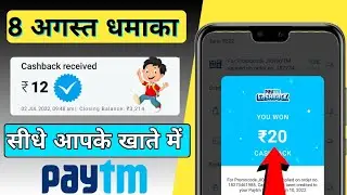 Paytm New Offer Today 2022 || Paytm New Promo Code Today || Paytm Cashback || 8 August 2022