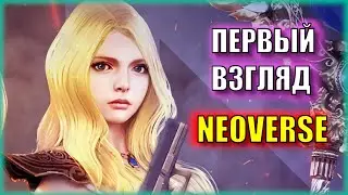 РОСКОШНЫЕ КРАСОТКИ В КАРТОЧНОМ РОГАЛИКЕ | Первый Взгляд на NEOVERSE | РЕСТСТРИМ НА TROVO