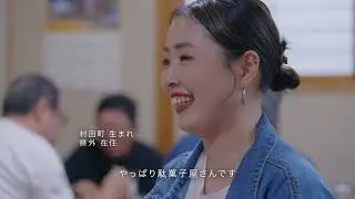 村田町 町制施行１３０周年・町村合併７０周年記念動画