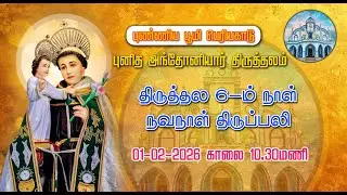 St. ANTONY'S CHURCH | PERIYAKADU | SPECIAL NOVINO MASS |01-02-2026 | ADORATION| MARIYA MATHA TV |