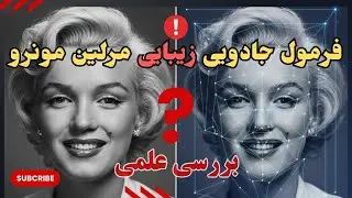 خانمها ببینید! دلیل زیبایی چهره خوشکلترین زن جهان چی بود؟🔥#زیبایی #آموزش #زبان_بدن 