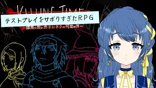【テストプレイをサボりすぎたRPG】話題作！100時間越えの超大作！・・・のはず？【音咲りんか/#VTuber】