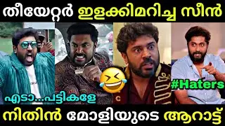 നിവിൻ തൂക്കിയ സീൻ....😂 | Nivin pauly | Varshangalkku shesham | Troll video | Lucy Boy Editz