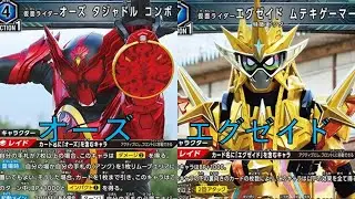【#ユニアリ】オーズ VS エグゼイド 【新弾対戦】