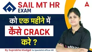 SAIL MT HR Exam को एक महीने में कैसे Crack करे? By Suprabha Mudgal