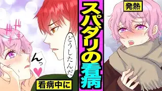 【BL】「近づかないで下さい……！」体調不良で倒れたメンバーの必死の訴えを聞いたスパダリリーダーが取った行動とは……！？（１６話）