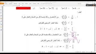 مساحتا الشكلين المتشابهين الجزء الثاني : الصف التاسع