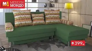 Мебели Мондо - Бергамо С без подлакътници