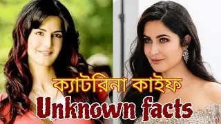 Katrina Kaif Unknown facts Bangla||ক্যাটরিনা কাইফ অজানা তথ্য||MJ Legend Talk