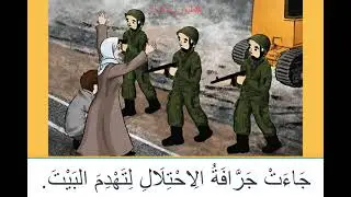 قراءة درس نبني ونبني الصف الثاني الفصل الثاني كرتون
