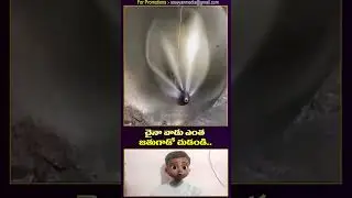 చైనా వాడు ఎంత జతుగాడో చుడండి #facts #intrestingfacts #telugu #explore #comedy #idendiramama