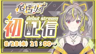 【初？配信】もう一回枠立てたぜ！！！！！やっと会えるよ！！！！！#拍雷りず #新人vtuber