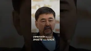 Оффлайн или Онлайн Бизнес? | Маргулан Сейсембаев