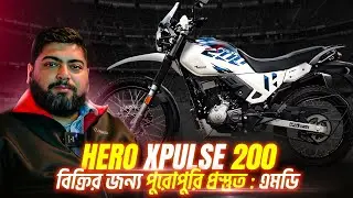 Finally Hero XPulse 200 এর লঞ্চ আপডেট দিলো Hero Managing Director 🔥