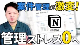 Notionで案件管理が激変！Web制作のデータベース活用術【3つのステップ】