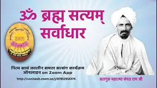 Variag Vani By PR Sourav Dhal Ji 12/17/22 #samtavad #vairagvani