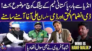 T20 World Cup | India Beat Pakistan | Dummy Inzimam Ul Haq vs Dummy Salman Ali Agha | Zor Ka Jor