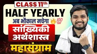 Class 11 Economics (Statistics)In Hindi| 2025 Half Yearly Pariksha (MARATHON) | Commerce UP/Bihar