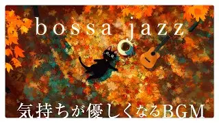 Morning Cat Caf&eacute; Bossa Nova | Peaceful Time with Gentle Vocals (Relaxing Jazz with Lyrics)