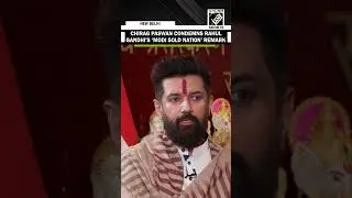 &ldquo;पद की मर्यादा&hellip;&rdquo; Chirag Paswan slams LoP Rahul Gandhi&rsquo;s &lsquo;Modi sold nation&rsquo; remark in Lok Sabha