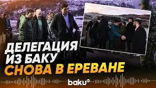 Азербайджанская делегация прибыла в Армению: что обсудят за круглым столом &laquo;Мост мира&raquo;- Baku TV | RU