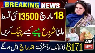 Bisp New Payment 18 March Milna Shuro | 8171 New Update 2025 | Ehsaas Program | Bisp New Update