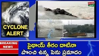 PETHAI Cyclone After Effects | Phethai Cyclone Current Status | Cyclone Pethai Disturbs AP People