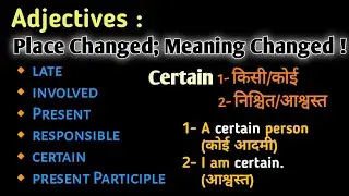 Place Changed ; Meaning Changed। Adjectives।Spoken and Written English। Engmania।