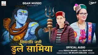 Dule Samiya | Shivratri Jatti | Rekha Bharti | Gian Negi | Gian Music |