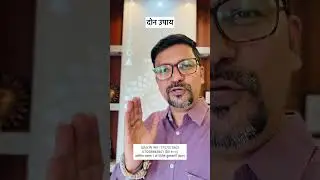 दोन उपाय ! 🧿 पहा, शेअर करा ! #shirishkulkarni #vastutips #श्रीस्वामीसमर्थ #vastu #remedies