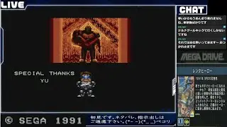 レンタヒーロー　＃最終回【エンディングまで】（メガドライブmini
