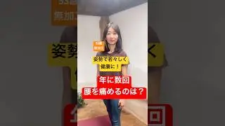 年に数回腰を痛めるのは？　マンツーマンオンラインヨガ