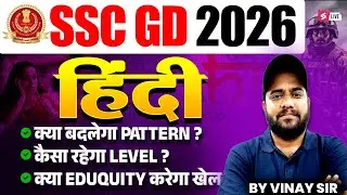 SSC GD New Vacancy 2025-26 | SSC GD 2026 Posts, Age Limit, Salary, Exam Pattern | Complete Details