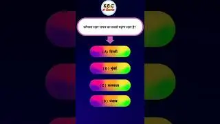 What is the 2nd question of KBC | #shorts #kbc #ytshorts