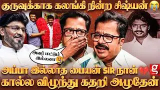Pandiyarajan’s Heartfelt for Bhagyaraj❤️அடுத்த ஜென்மத்திலாவது இது நடக்கனும்🥲கண் கலங்கி பேசிய தருணம்