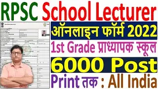 RPSC School Lecturer Online Form 2022 Kaise Bhare &brvbar;&brvbar; How to Fill Rajasthan School Lecturer Form 2022