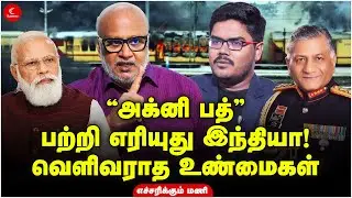 அக்னி பத் - பற்றி எரியும் இந்தியா - வெளிவராத உண்மைகள் -Journalist Mani | Milton | Agnipath | Pm modi